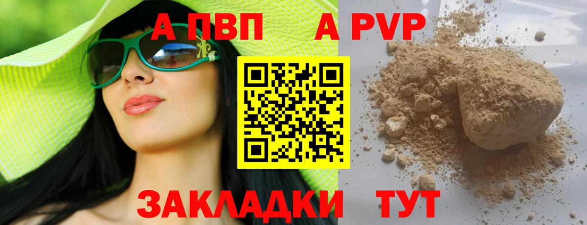 А ПВП СК КРИС  APVP СК КРИС  Отрадный  A PVP  Alpha PVP крисы CK  Вход с VPN 