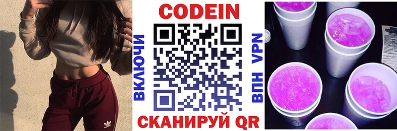 Кодеин Purple Drank  как найти наркотики  даркнет как зайти  Отрадный 