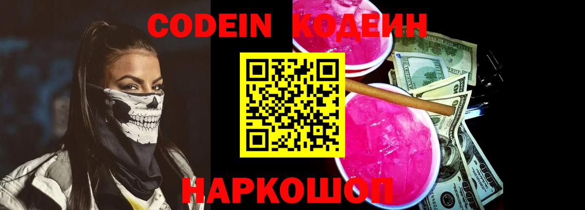 Кодеиновый сироп Lean напиток Lean (лин)  Вход с VPN  Кодеиновый сироп Lean напиток Lean (лин)  Отрадный 