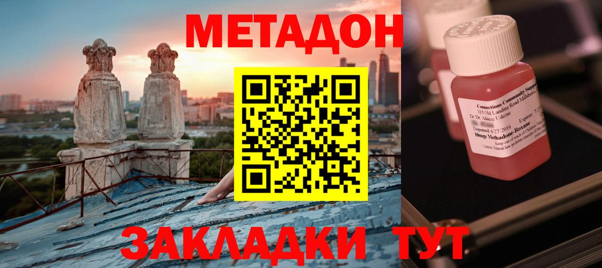Отрадный  МЕТАДОН methadone  Вход с VPN 